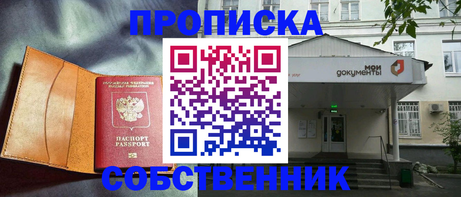 прописка в квартире в Микуни