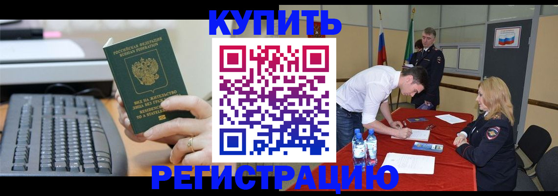 временная регистрация купить в Микуни