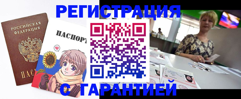 купить прописку в Микуни